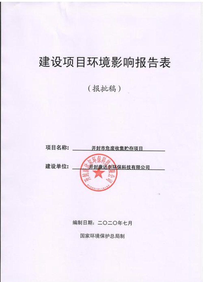 环保公司的绿色使命:包头篇