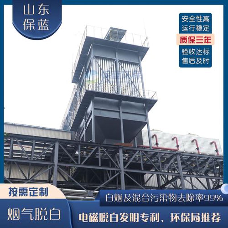 烟气脱白